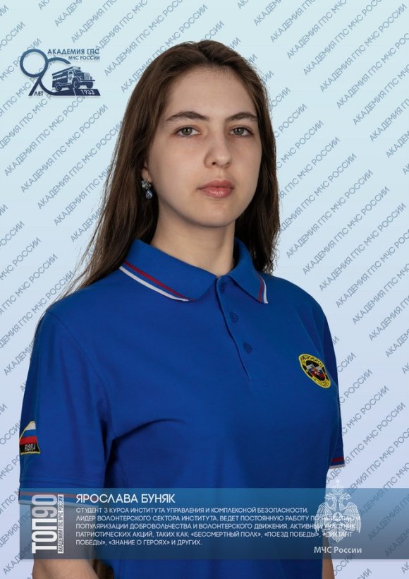 Восьмая десятка «ТОП-90 обучающихся Академии ГПС МЧС России»